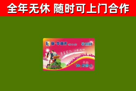 大渡口烟酒回收超市卡.jpg